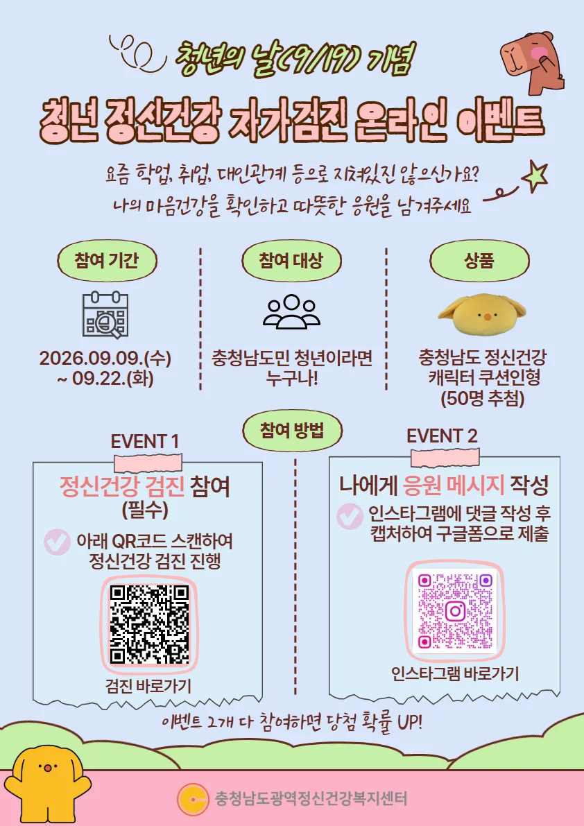 [충청남도광역정신건강복지센터] 청년 정신건강 자가검진 행사 이미지