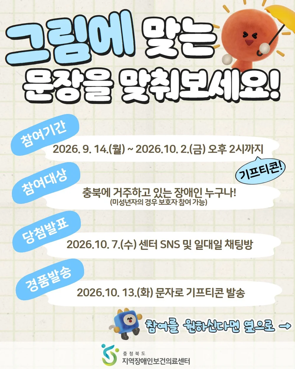 [충북지역장애인보건의료센터] 그림 속 사람은 무엇을 하고 있을까요? 행사 이미지