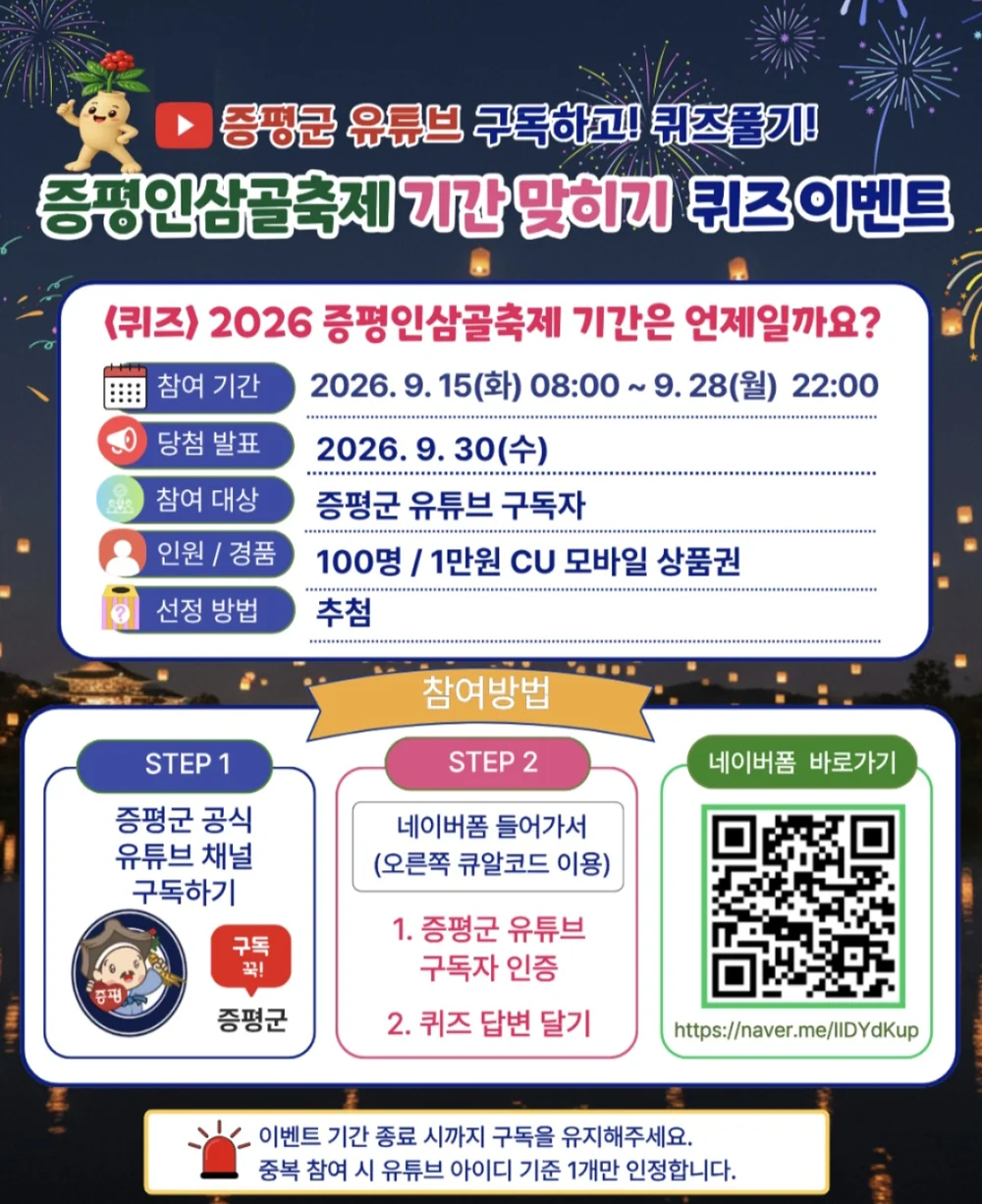 [증평군] 증평인삼골축제 기간 맞히기 퀴즈 행사 이미지