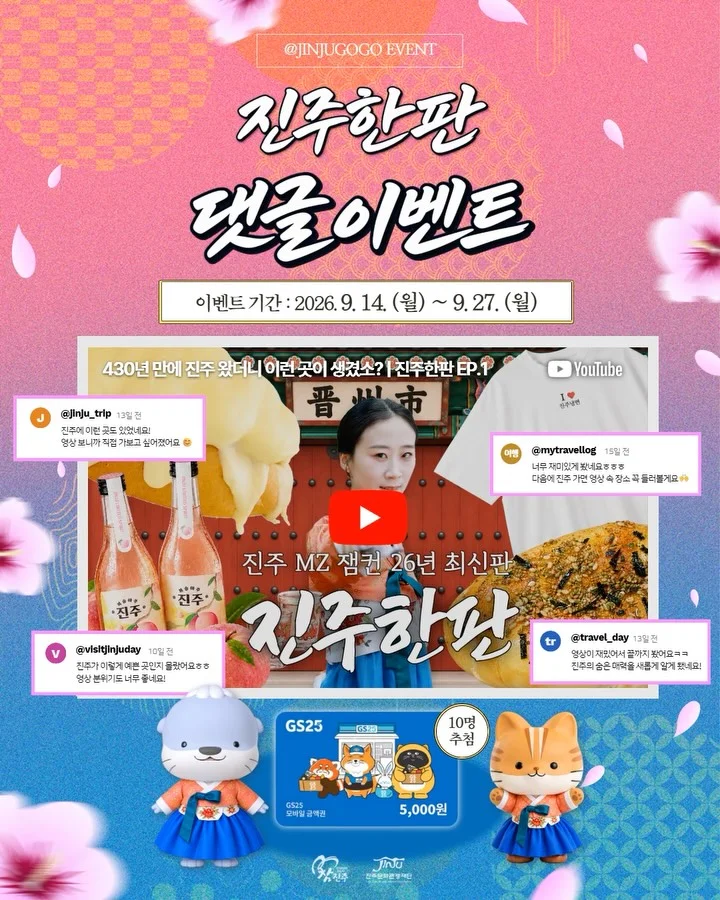 [진주관광 진주여행] 진주한판 EP.1 +ㅍ 행사 이미지