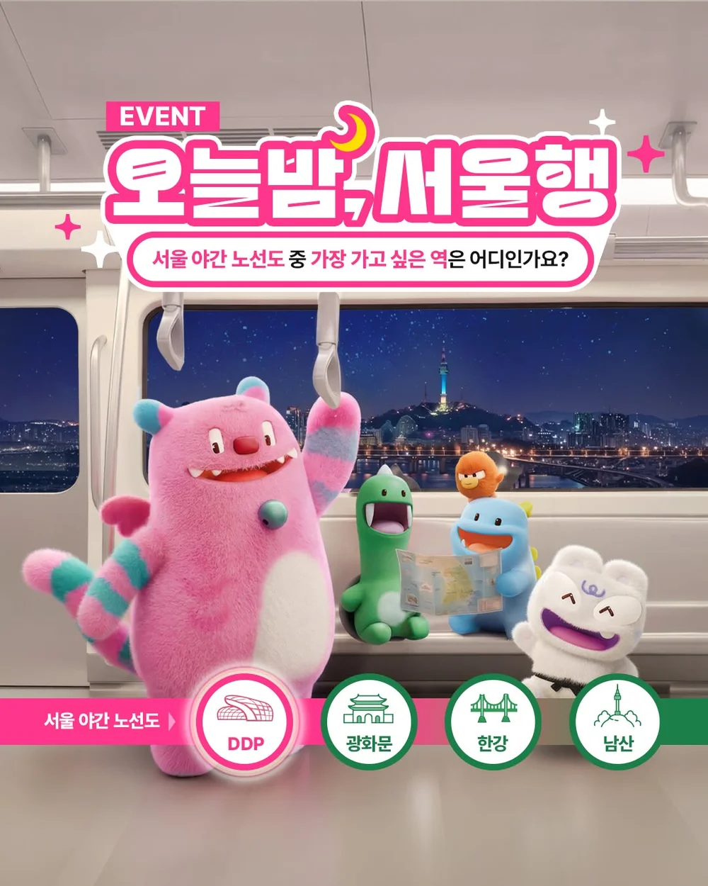 [서울시] 오늘 밤, 서울행 행사 이미지