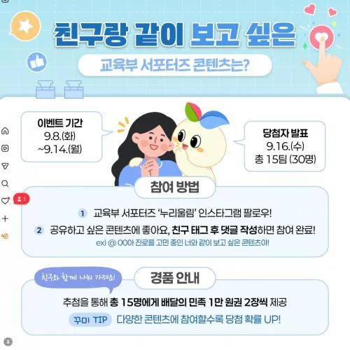 [ 교육부 ] 공유할 콘텐츠 댓글로 배민 2만원권 노리자 이벤트!! 행사 이미지