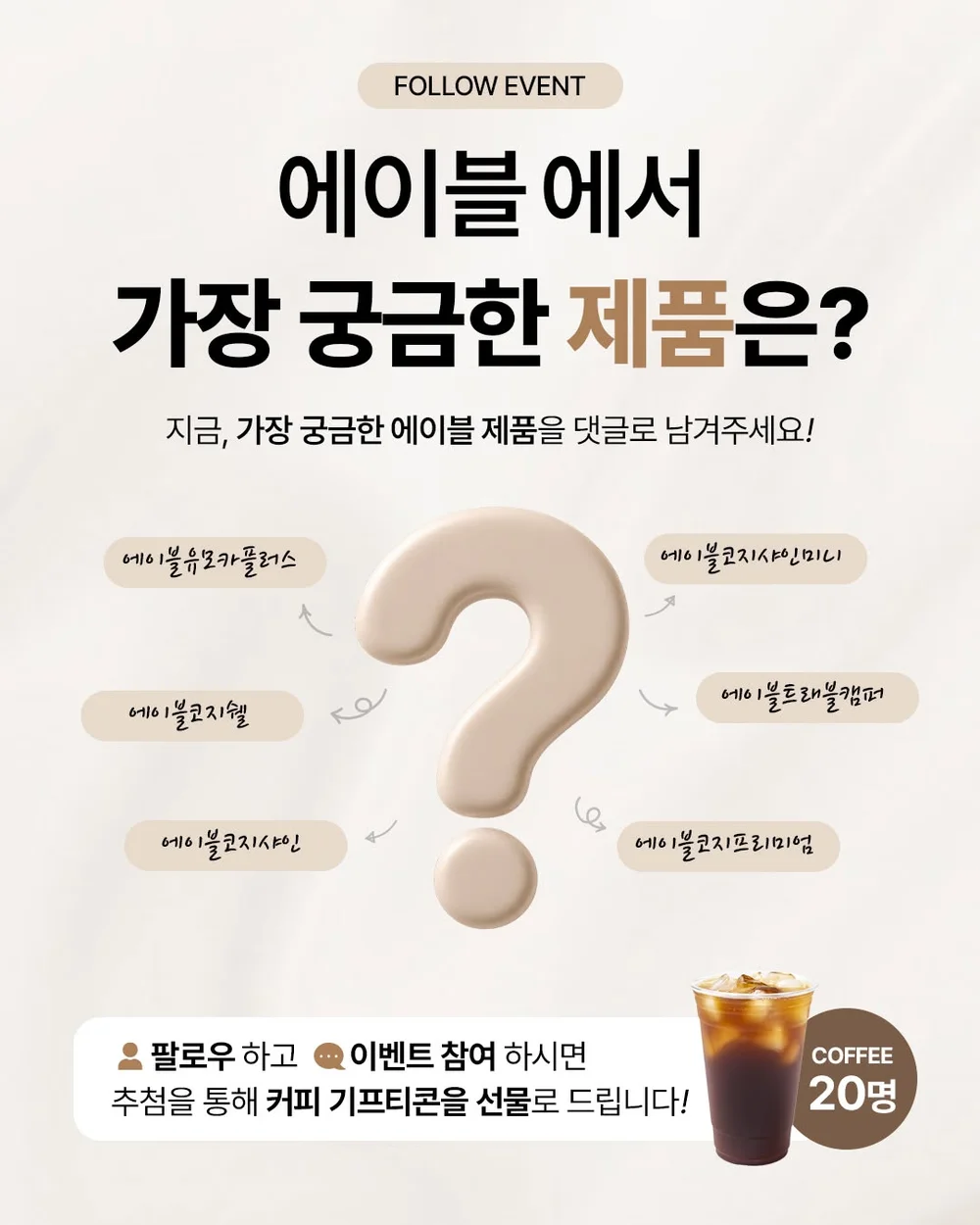 [에이블트라이크 • 에이블유모카 • 휴대용유모차 • 트라이크] 가장 궁금한 제품 행사 이미지