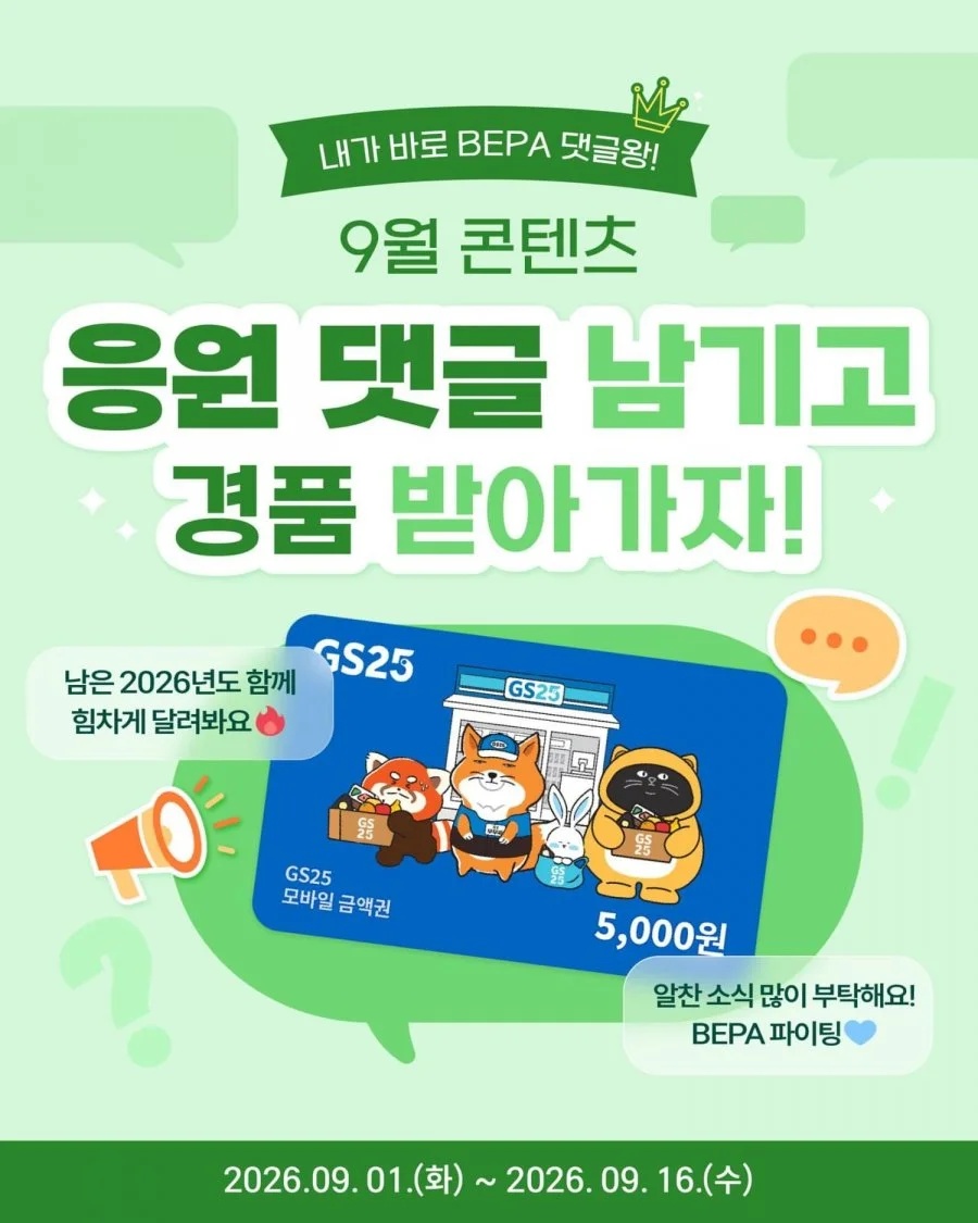 !! 9/16(수) 마감 !! 댓글만 남겨도 GS25 5천원권을 받을 수 있는 기회 ! 행사 이미지