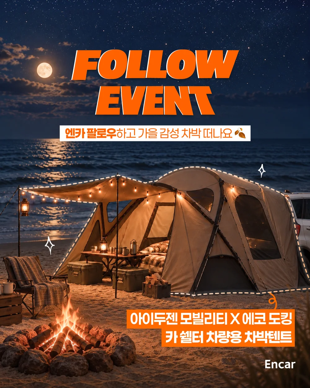 [엔카] 엔카 인스타그램 9월 팔로우 이벤트 행사 이미지