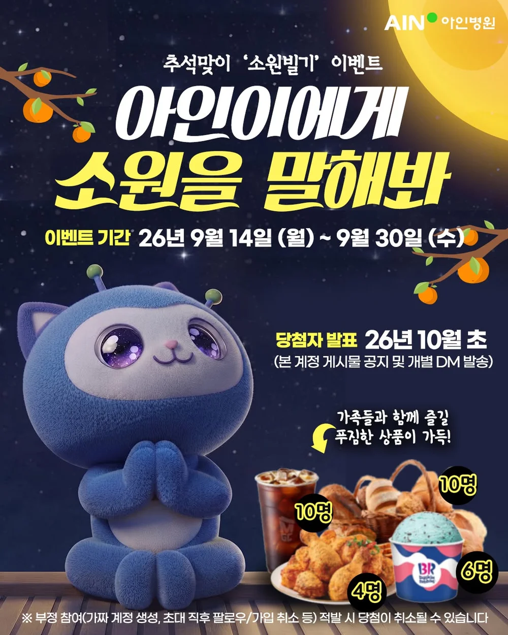 [아인이] 아인이에게 소원을 말해봐! 행사 이미지