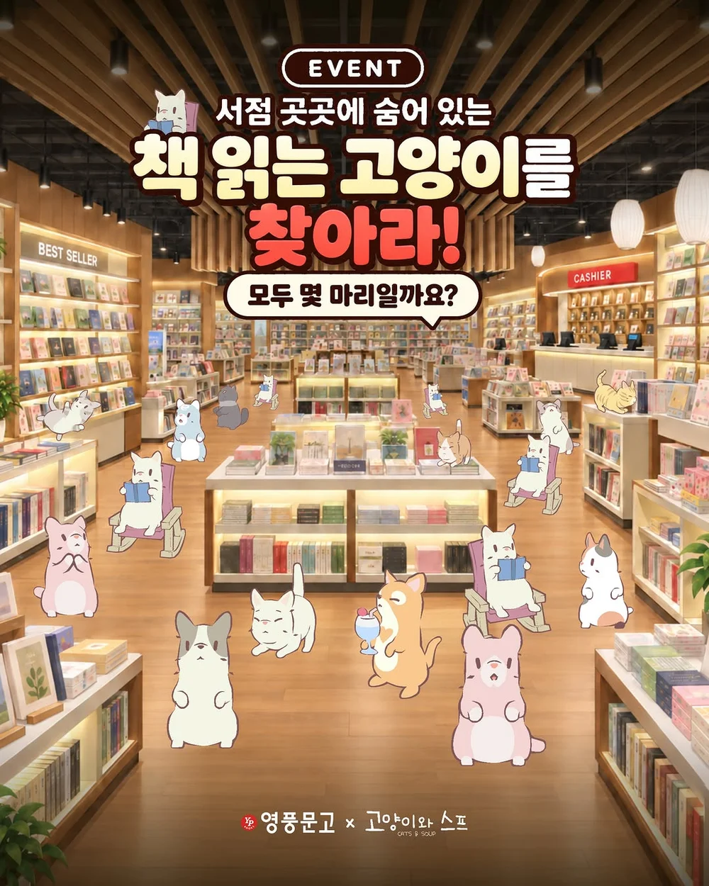 [영풍문고] 책 읽는 고양이의 수를 댓글로 남기기 행사 이미지