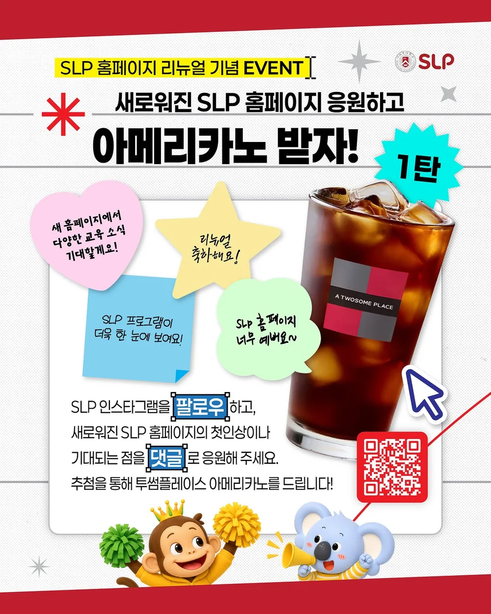 [서강SLP] SLP 홈페이지 리뉴얼 기념 EVENT 행사 이미지