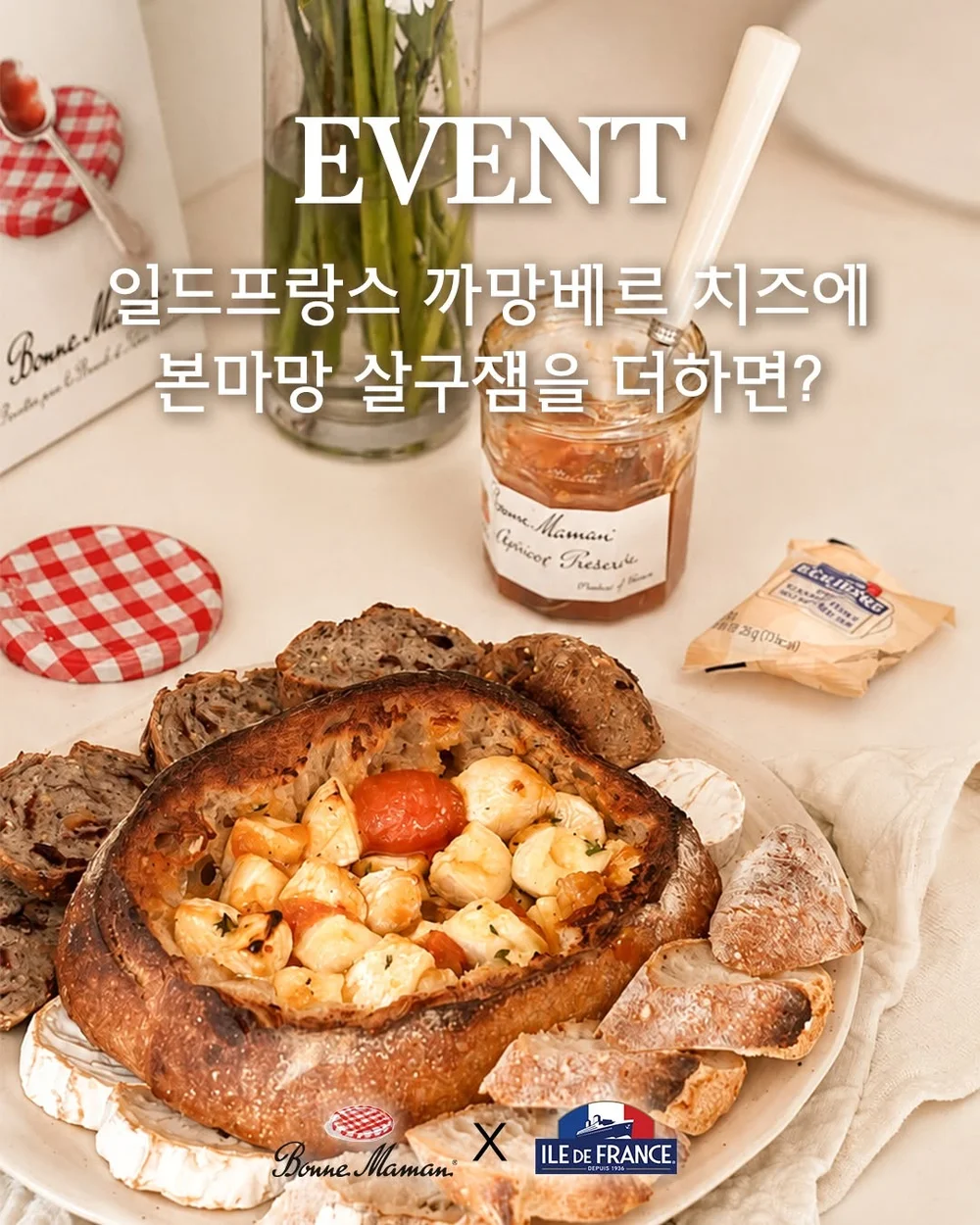 [일드프랑스 치즈 코리아] 나만의 브레드 보울 레시피를 댓글로 소개하기 행사 이미지