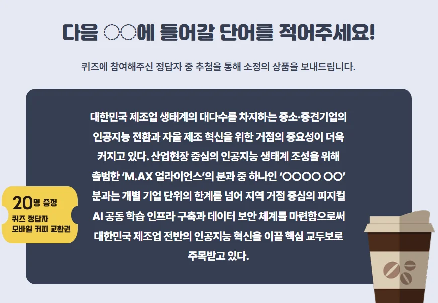 [한국산업기술기획평가원] 테크 포커스 9월호 독자 퀴즈 행사 이미지