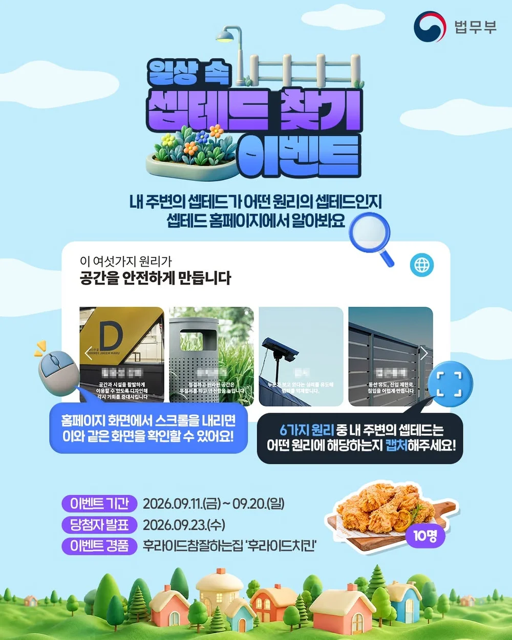 [셉테드] 일상 속 셉테드 찾기 행사 이미지