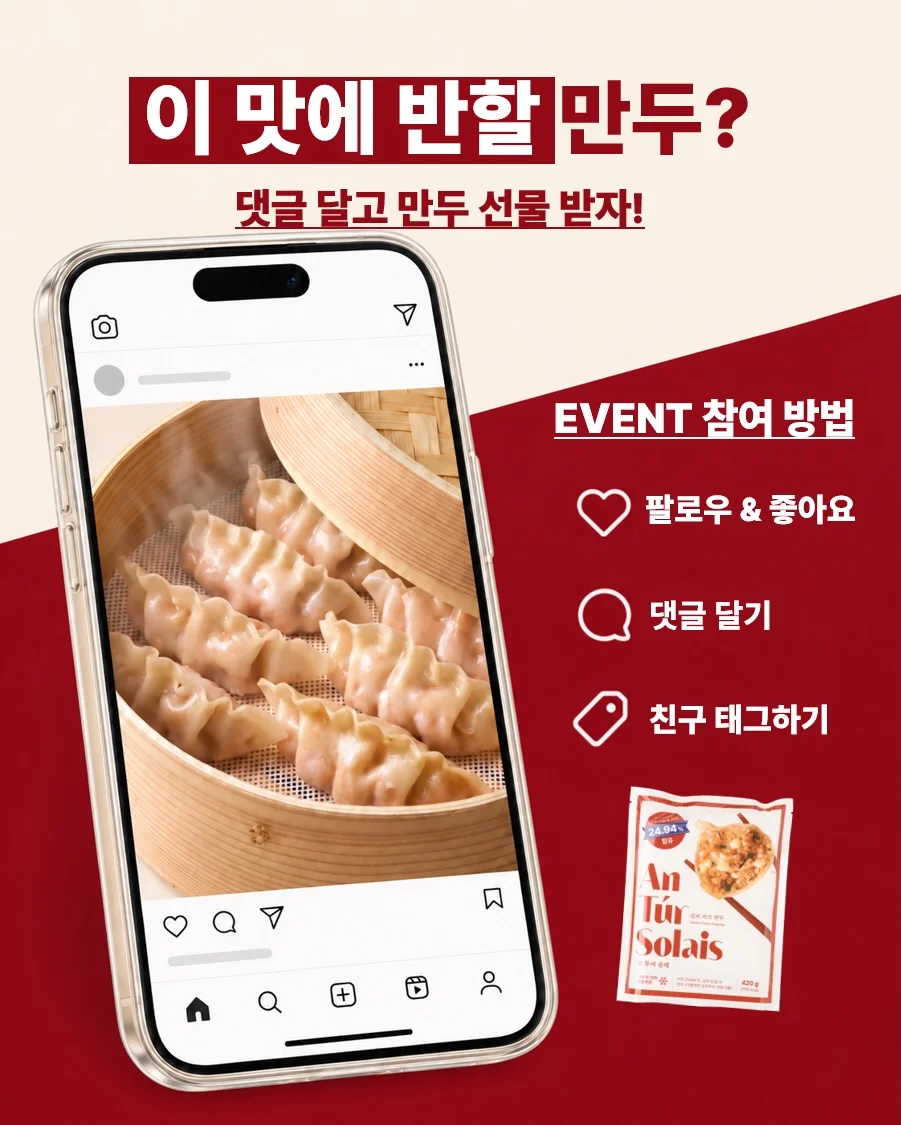 [앙투어솔레] 앙투어솔레 김치치즈만두를 더 다양하고 맛있게 즐겨보실 수 있도록, 행사 이미지