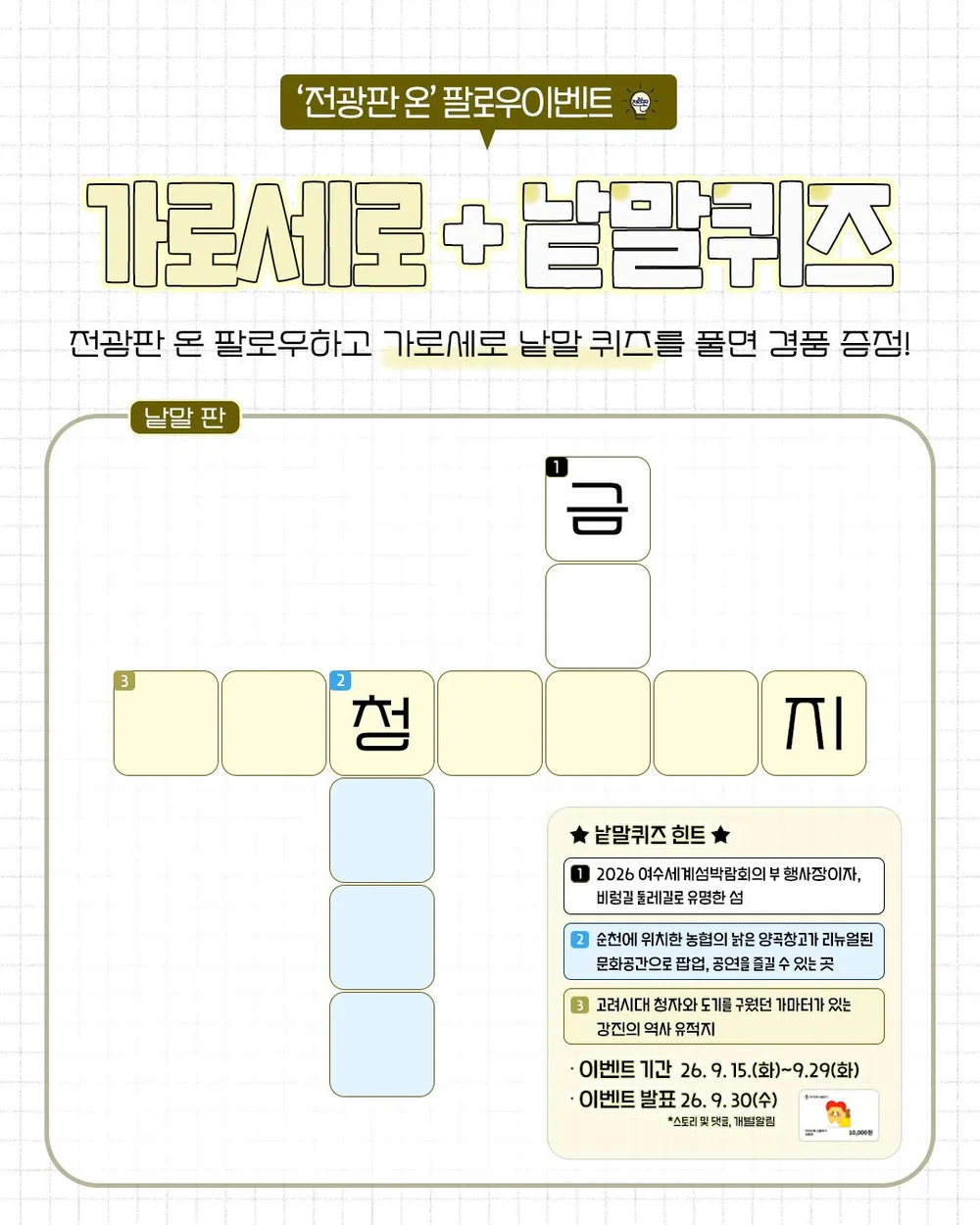 [전광판 온 한국관광공사 광주전남지사] 빈칸에 들어갈 관광지 행사 이미지