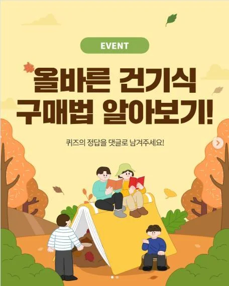 [ 한국건강기능식품.. ] 건기식 구매법 퀴즈 풀고 CU 5천원권 받자 이벤트!! 행사 이미지
