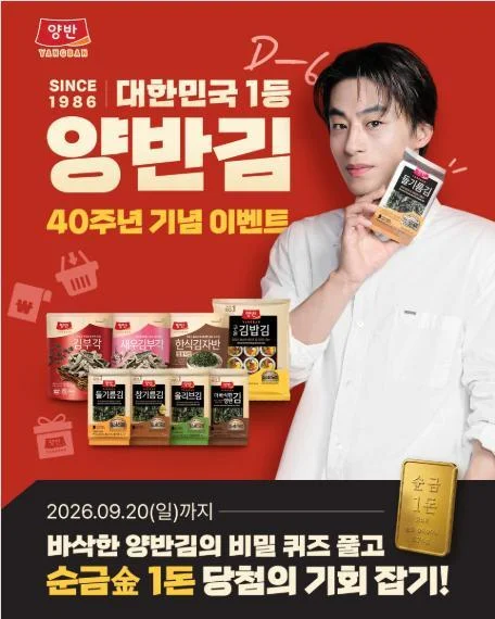 [ 양반김 ] 영수증 인증하고 순금1돈 손에 넣자 이벤트!! 행사 이미지
