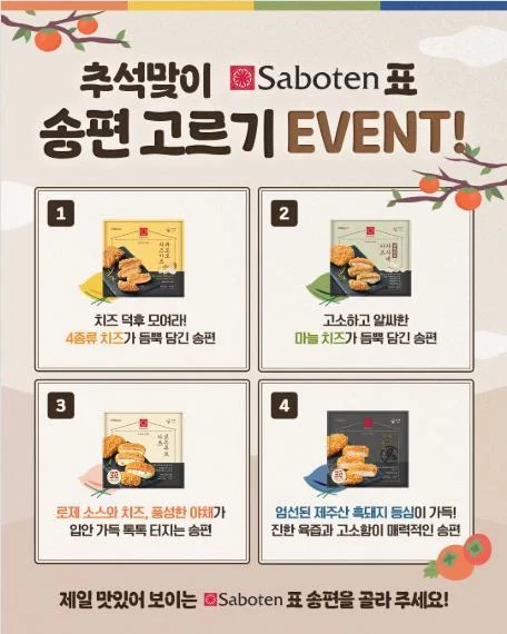 [ 사보텐 ] 먹고픈 돈까스 댓글달고 돈까스세트 받자 이벤트!! 행사 이미지