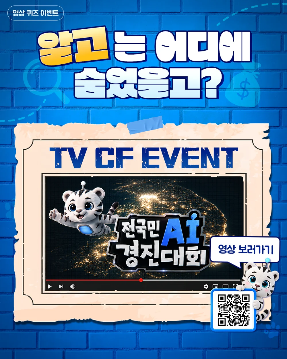 [한국정보통신기술협회] [EVENT] 알고는 어디에 숨었을고 행사 이미지
