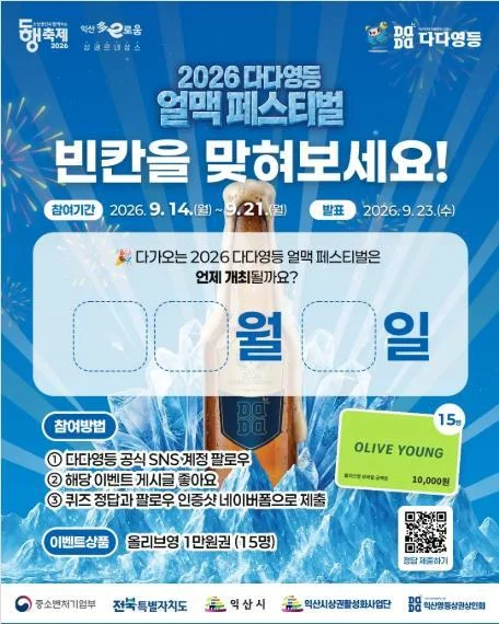 [ 다다영등 ] 얼맥 퀴즈풀고 올리브영1만원권 받자 이벤트!! 행사 이미지