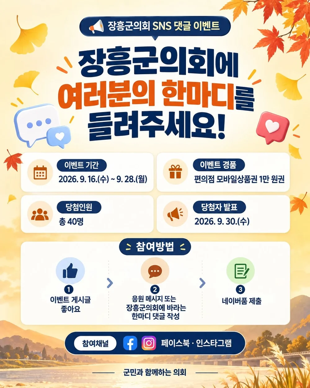 [장흥군의회] 장흥군의회에 바라는 한마디 행사 이미지