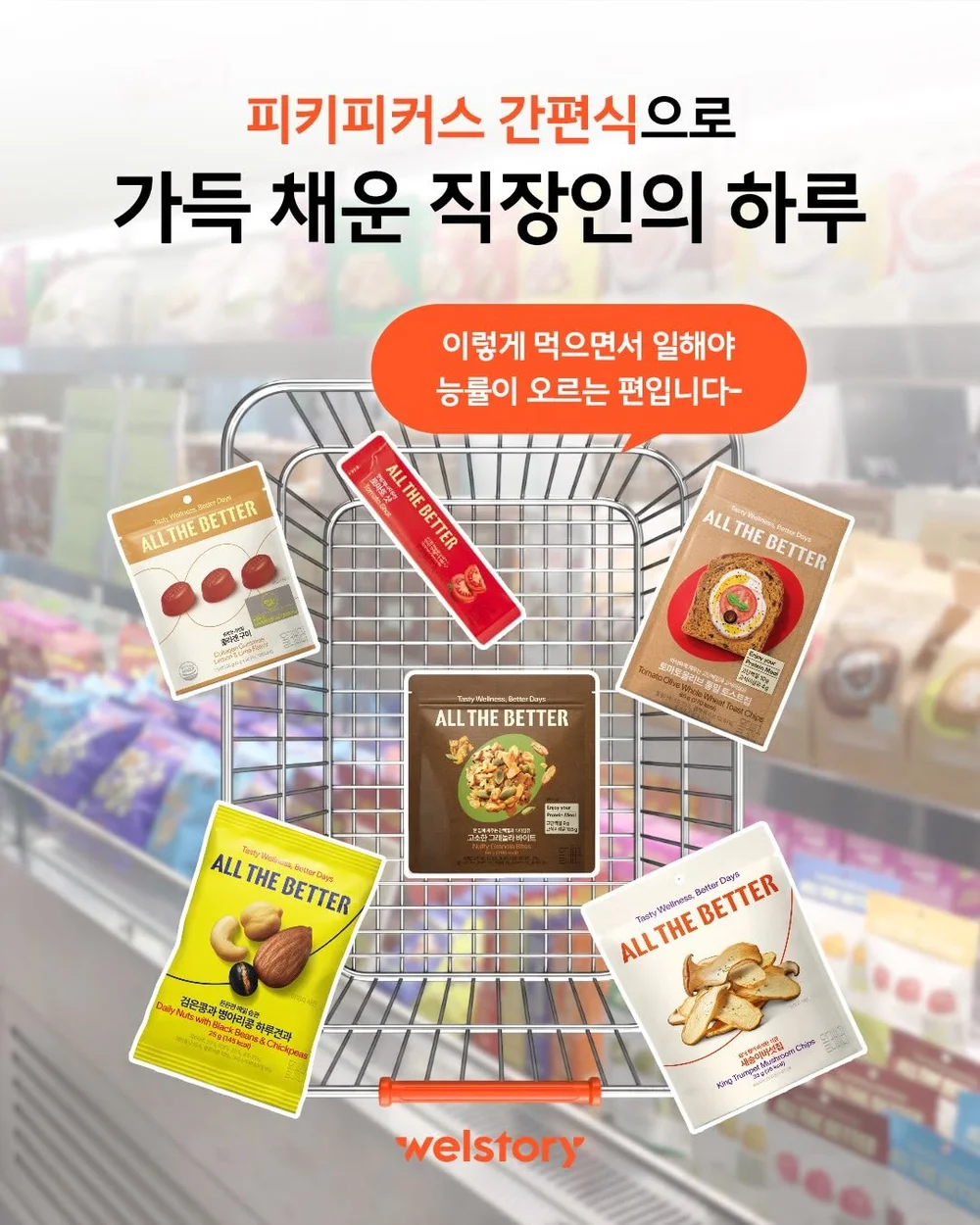 [삼성웰스토리] 가장 먹어보고 싶은 올더베러 간편식 행사 이미지