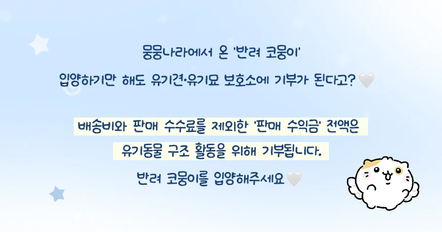 [라이프비] 코뭉이 구매 행사 이미지