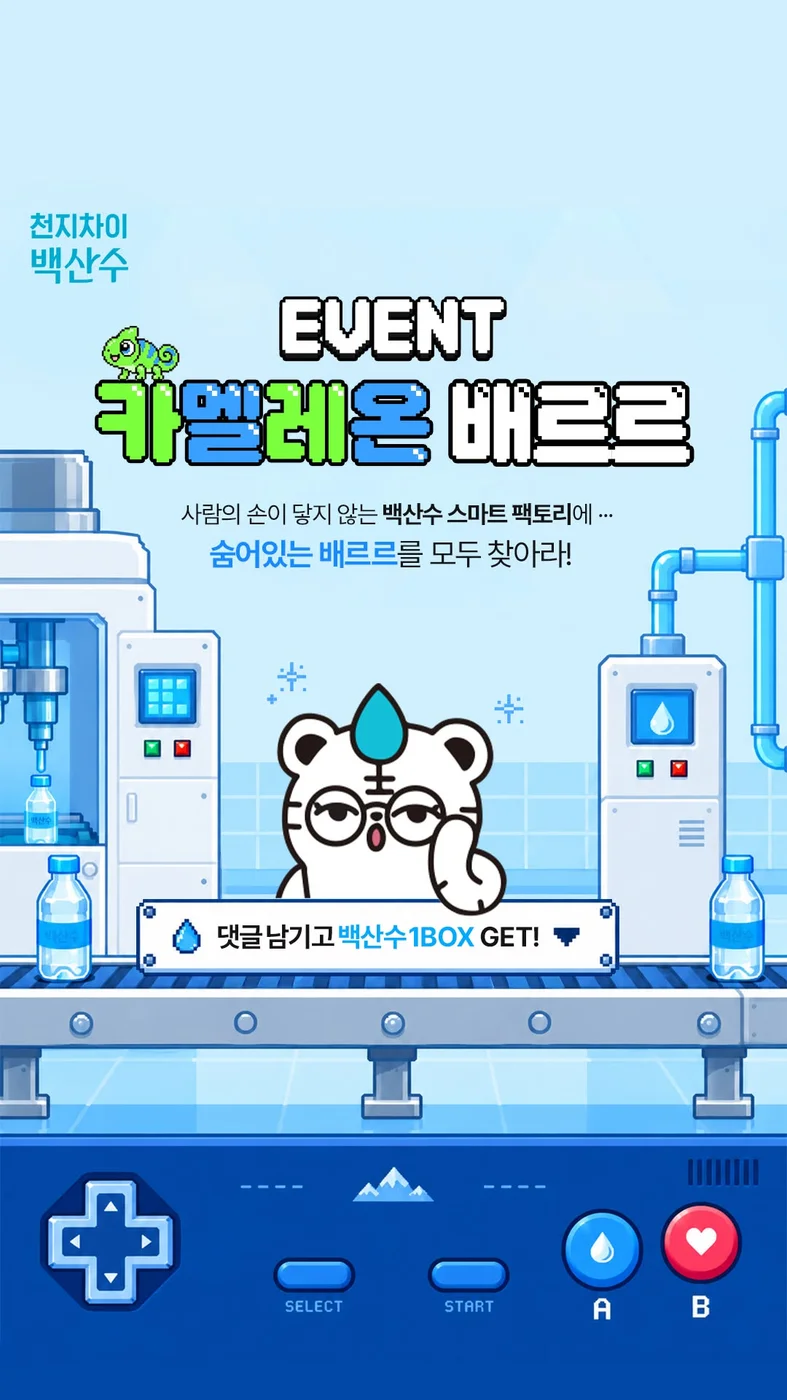 [백산수] 댓글로 정답을 작성해 주세요. 행사 이미지