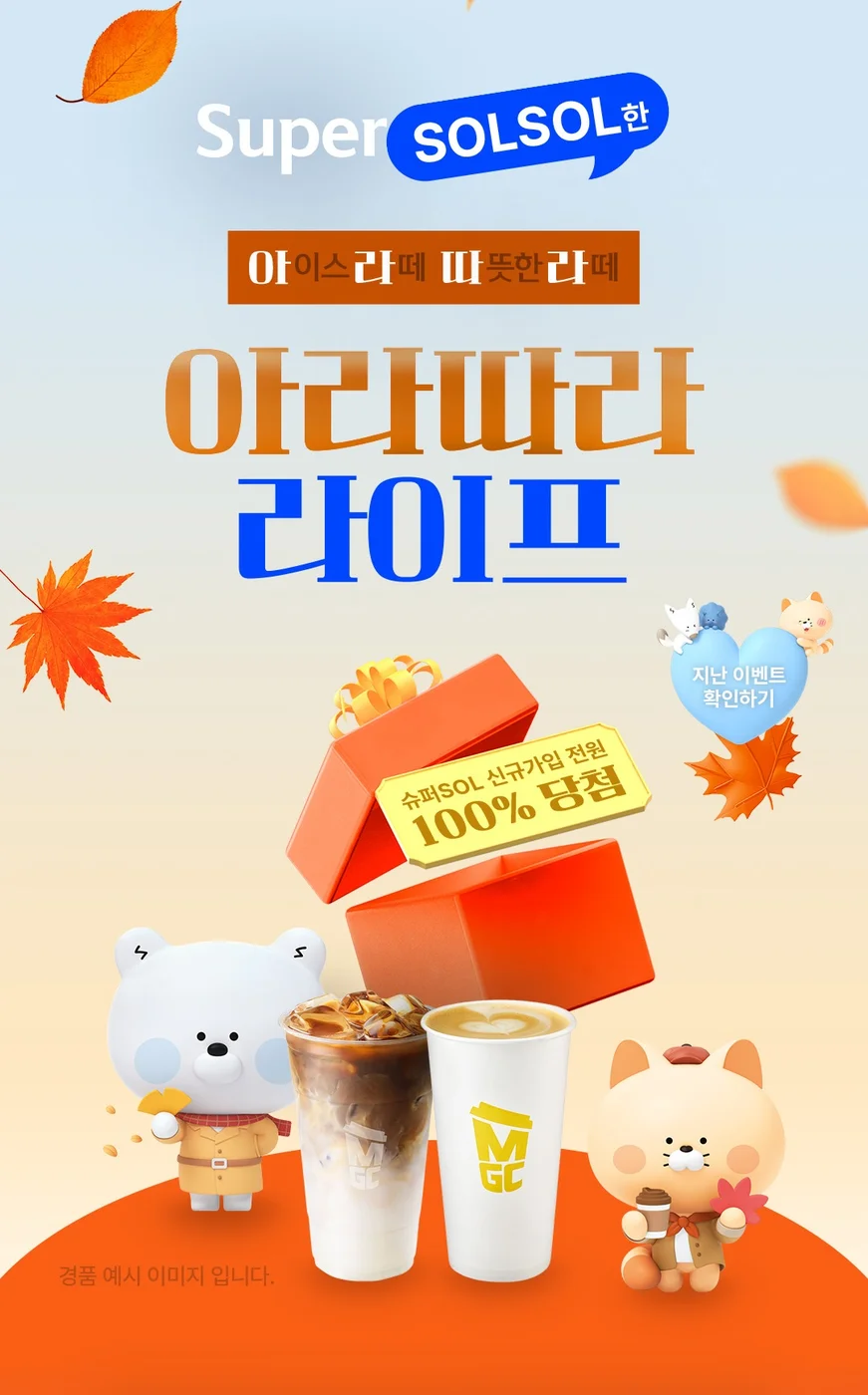 [신한쏠] 메가 MGC 커피쿠폰 2개 슈퍼쏠 앱설치 및 간편가입 행사 이미지