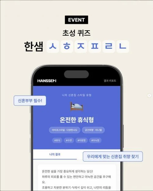 [ 한샘 ] 신혼집 초성퀴즈 풀고 메가커피 1만원권 받자 이벤트!! 행사 이미지