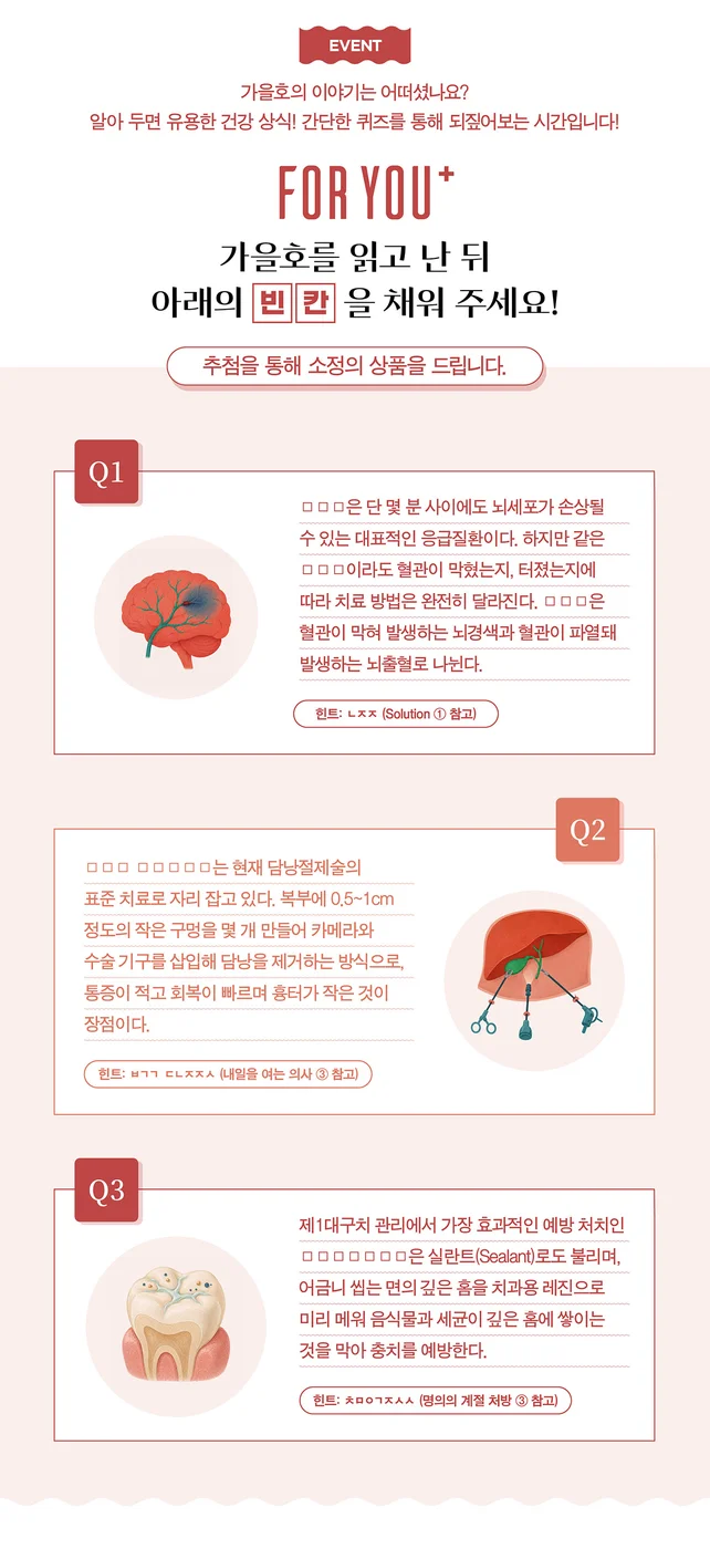 [강동경희대학교병원] FOR YOU+ 가을호 퀴즈 행사 이미지