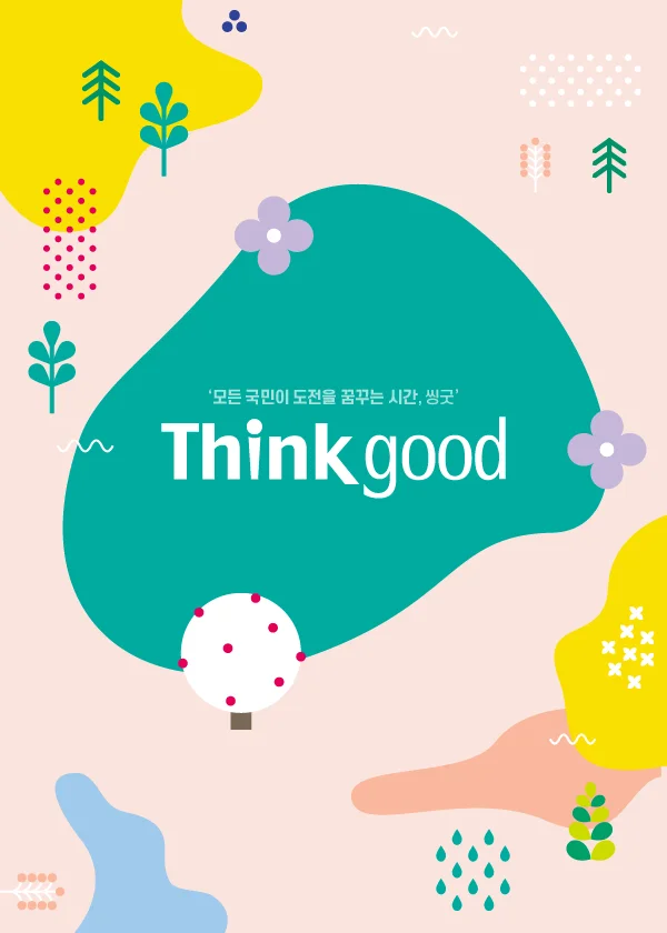 제주 디지털 통합 신원인증 앱 명칭 공모 행사 이미지