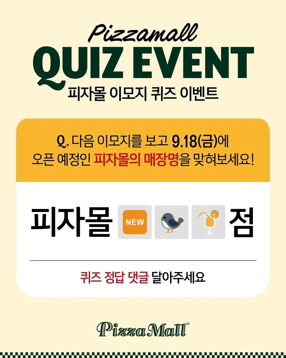 [피자몰] 피자몰 이모지 퀴즈 이벤트 행사 이미지