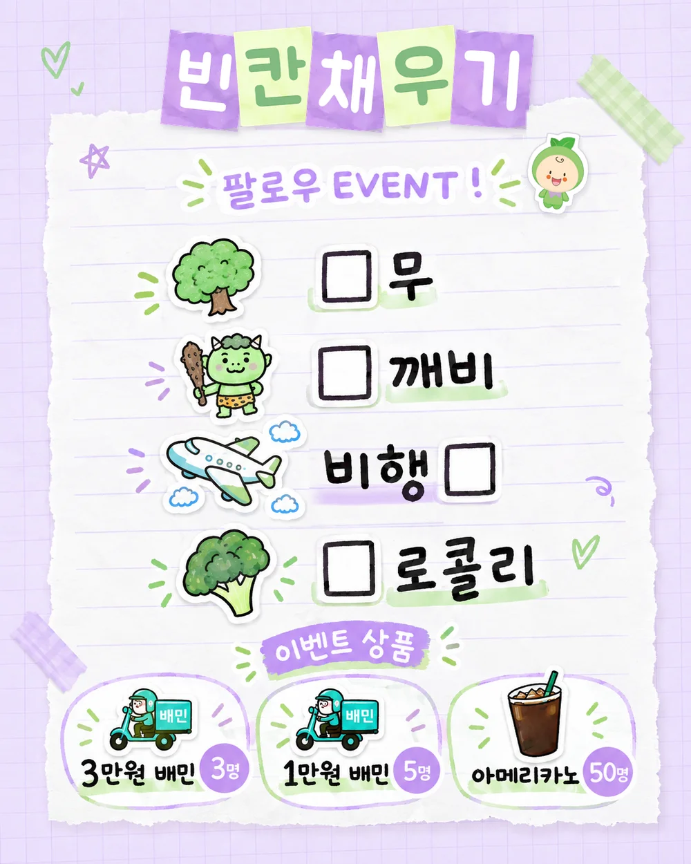 [주식회사 나도기브] 나도기브 SNS 오픈 이벤트! 행사 이미지