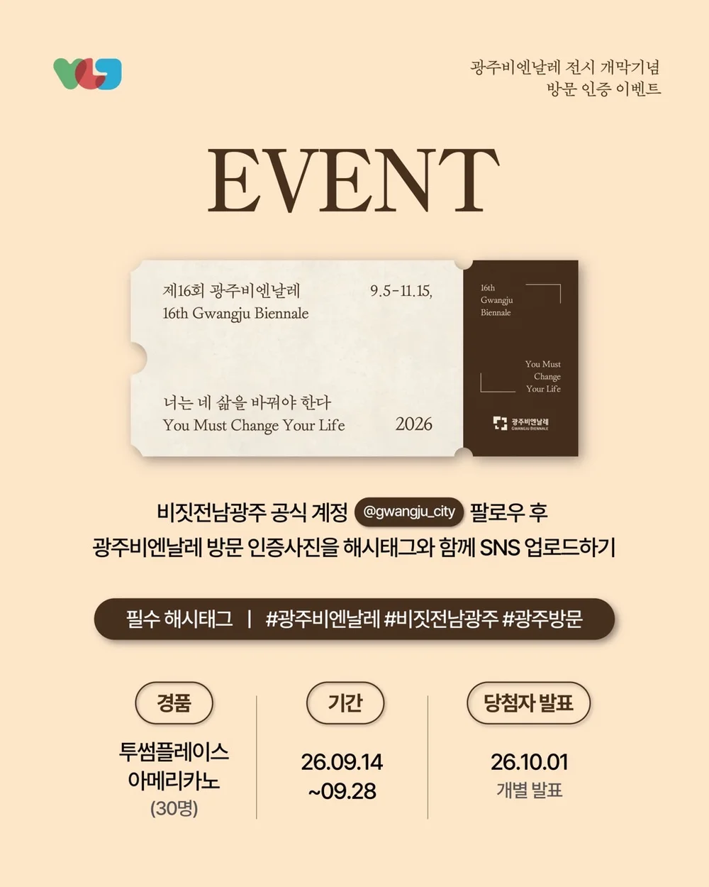 [비짓전남광주]  광주비엔날레 방문 인증 행사 이미지