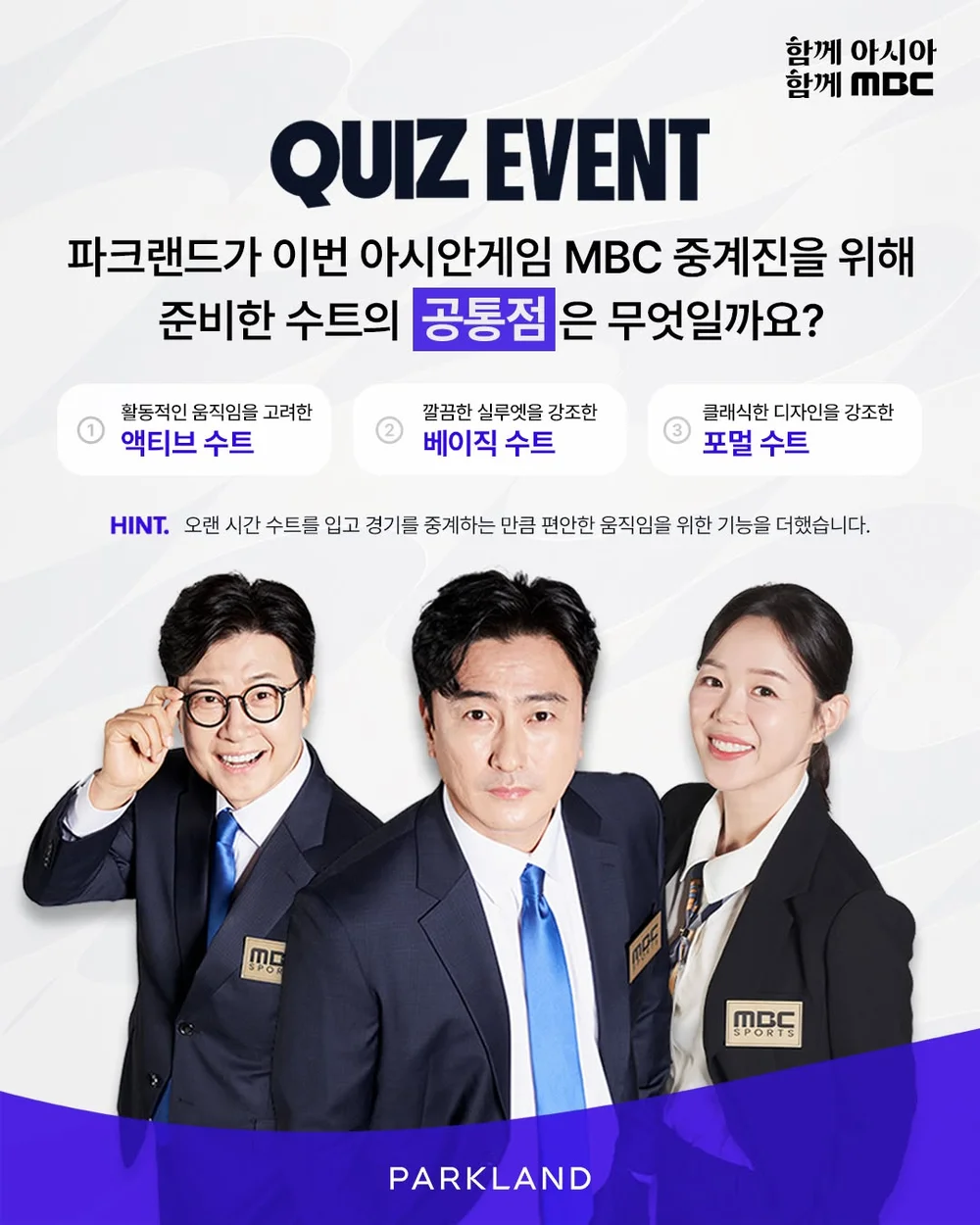 [파크랜드] 정답을 찾아 해당 게시물에 댓글로 남기기 행사 이미지