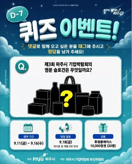 [ 파주시 기업박람회.. ] 기업박람회 슬로건 맞히고 투썸 1만원권 받자 이벤트!! 행사 이미지