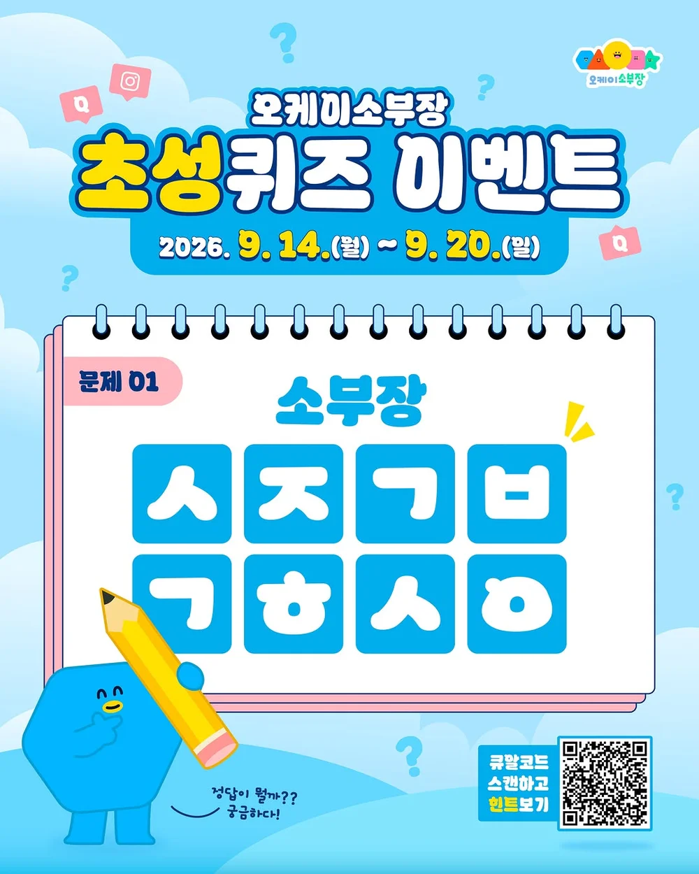 [오케이소부장] 오케이소부장 인스타그램을 확인해 보세요! 행사 이미지