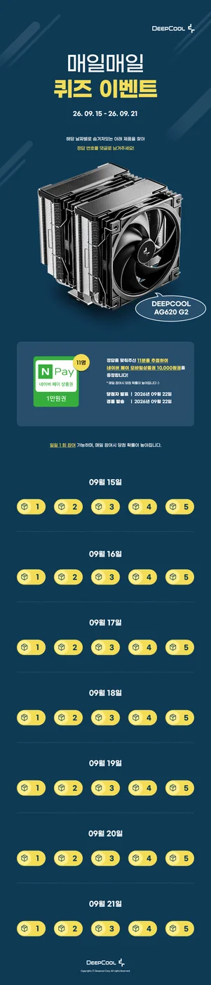 DEEPCOOL AG620 G2 (블랙) 제품찾기 이벤트! 행사 이미지