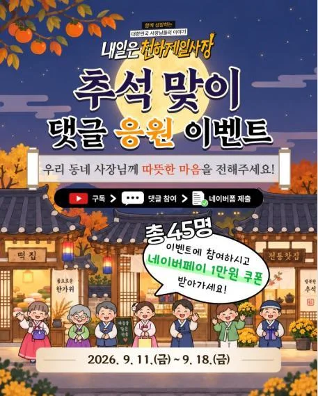 [ 서울신용보증재단 ] 동네 사장님 응원댓글 쓰고 네이버페이 받자 이벤트!! 행사 이미지