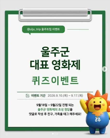 [ 울산광역시 울주군.. ] 영화제 초성 맞히고 커피쿠폰 받자 이벤트!! 행사 이미지