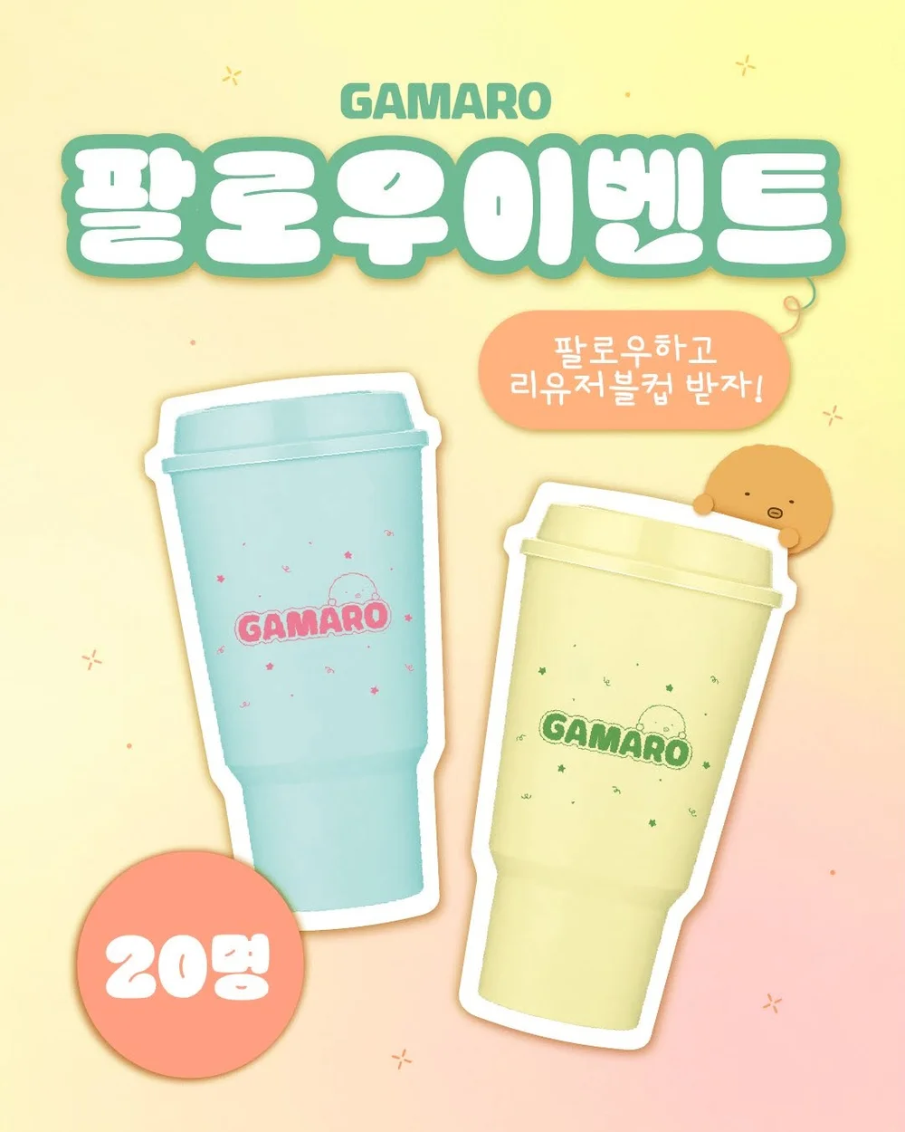 [가마로강정] 인스타그램 팔로우 이벤트 행사 이미지