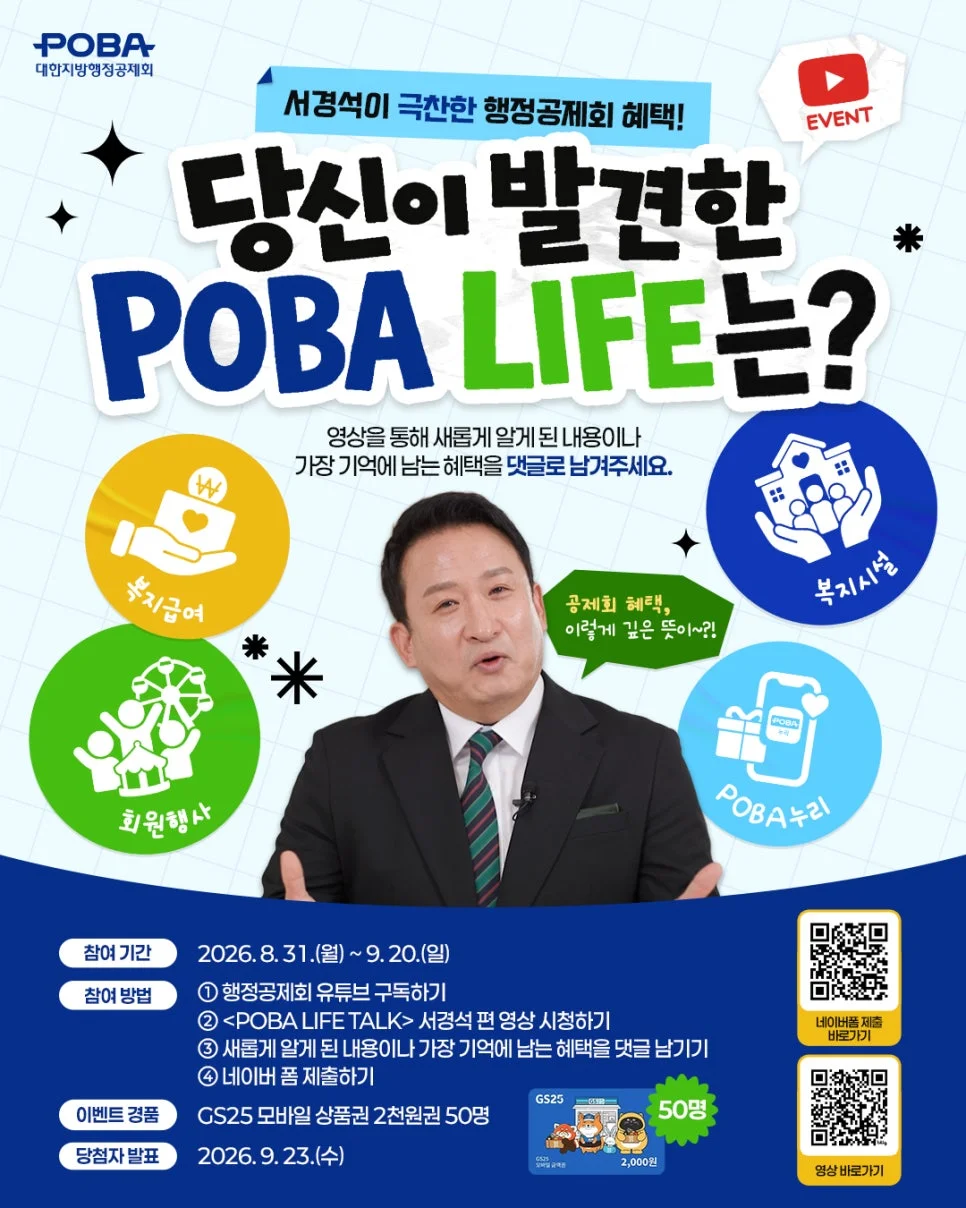당신이 발견한 POBA LIFE는? 유튜브 댓글 EVENT 행사 이미지
