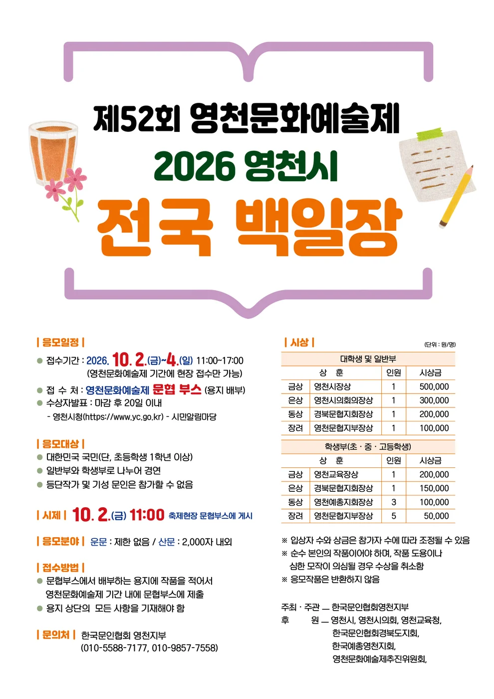 제52회 영천문화예술제 2026 영천시 전국 백일장 행사 이미지