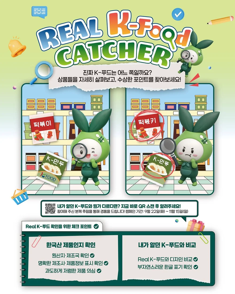 [한국농수산식품유통공사] REAL K-Food CATCHER 행사 이미지