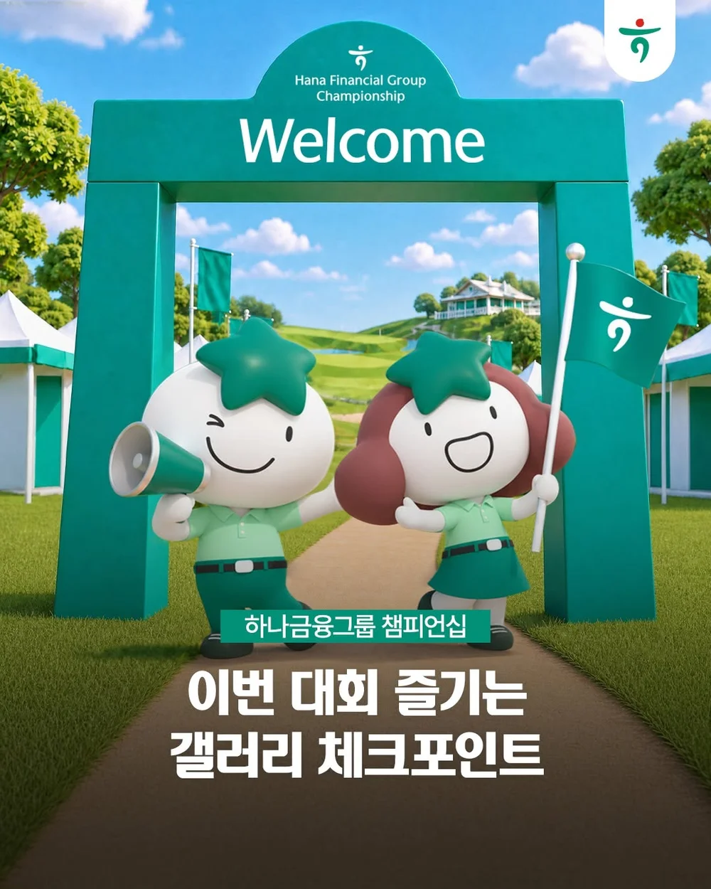 [하나금융그룹] 꼭 참여하고 싶은 갤러리 프로그램 행사 이미지