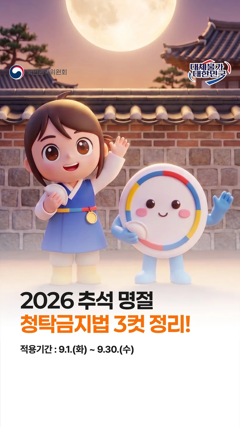 [국민권익위원회 인스타그램] 추석맞이 퀴즈 행사 이미지