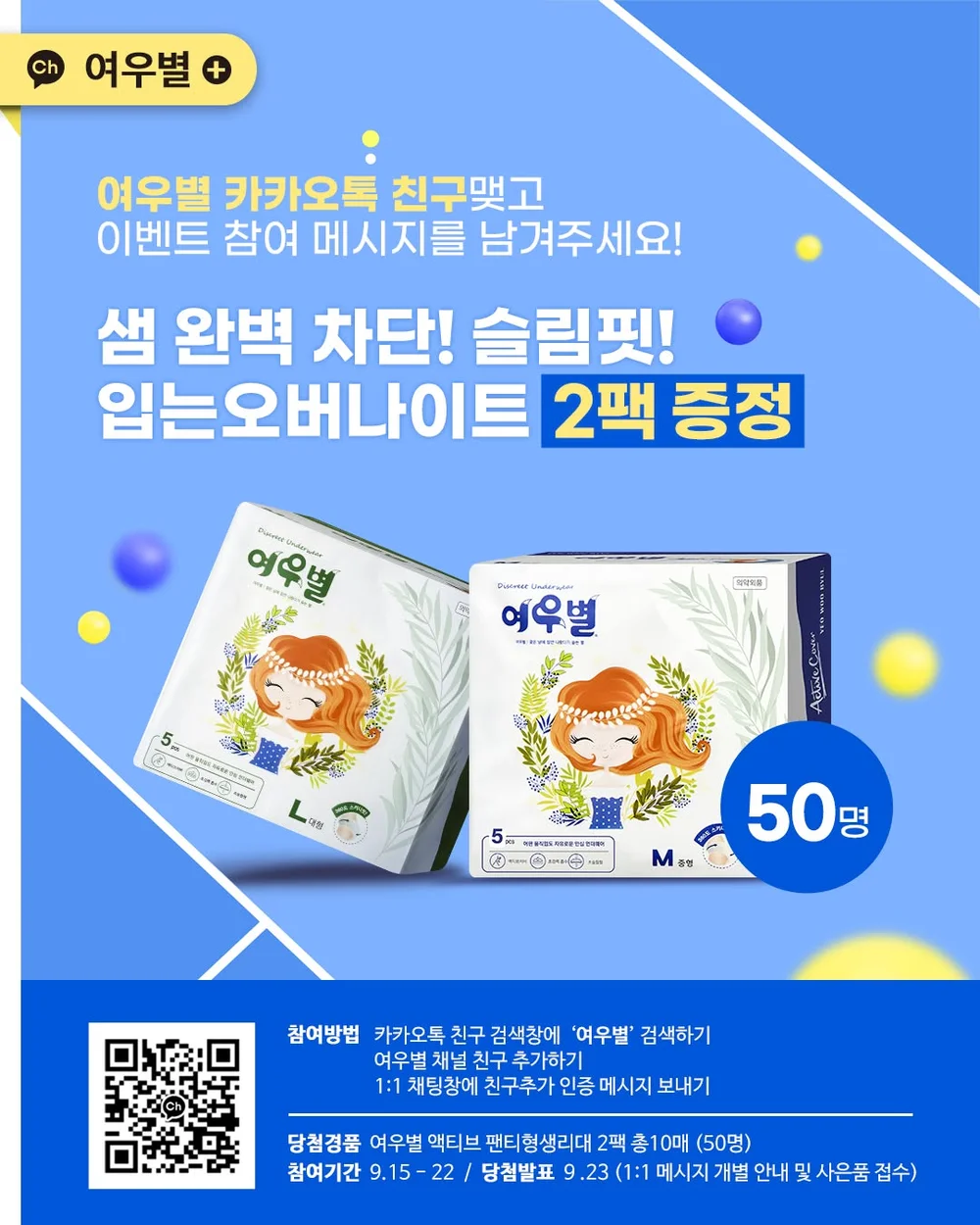 [여우별] 카카오톡에서 여우별을 검색한 후 +채널 친구 추가하기! 행사 이미지