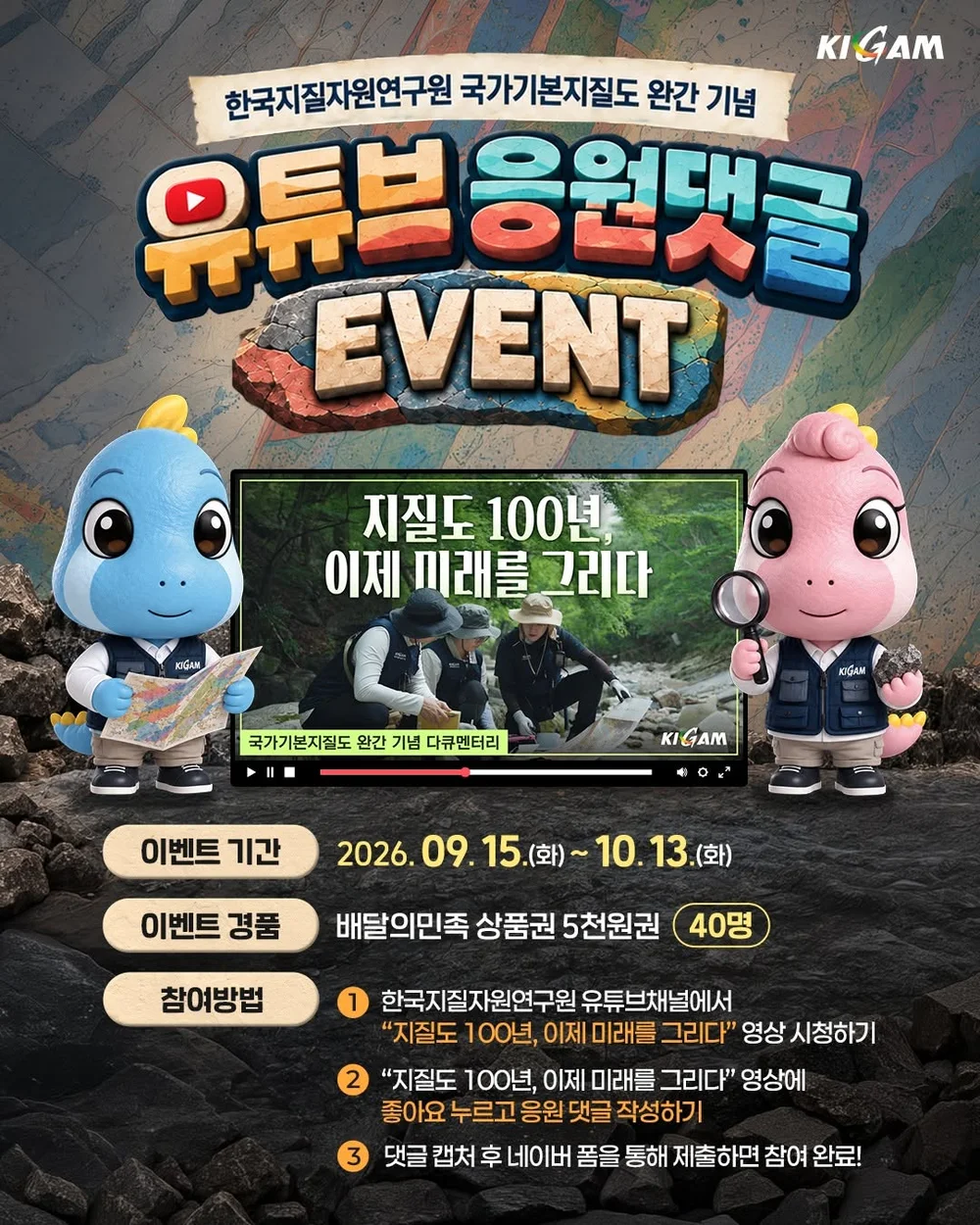[한국지질자원연구원] 1:5만 국가기본지질도 완간 기념 다큐멘터리 행사 이미지