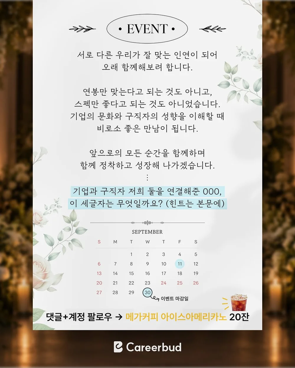 [커리어벗] 빈칸을 채워주세요 행사 이미지