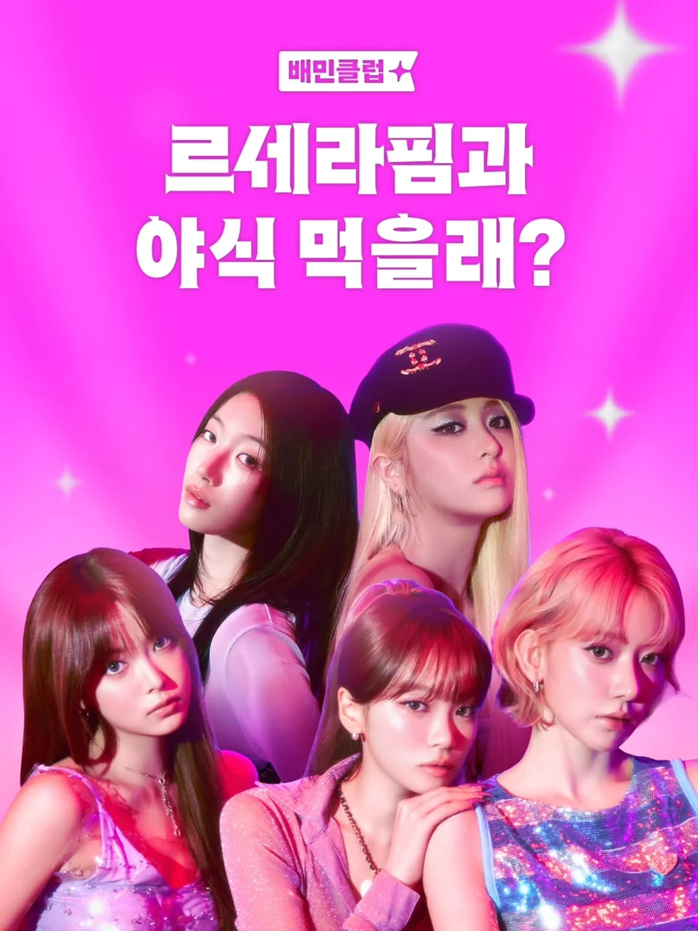 [배달의 민족] 배클나잇 스페셜 EVENT 행사 이미지