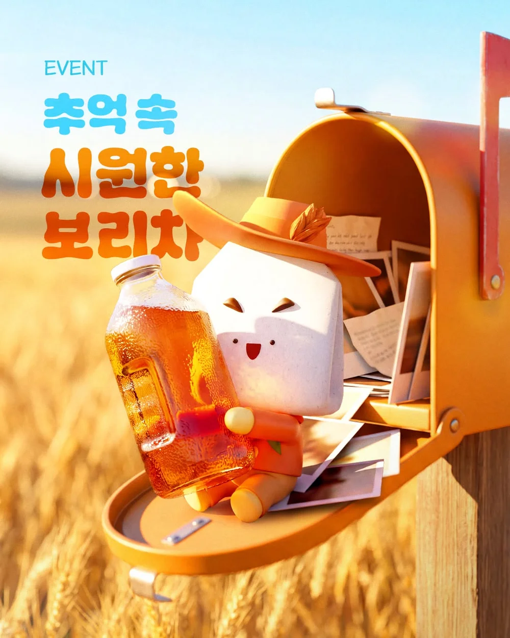 [동서 티백이들] 추억 속 보리차 한 잔을 들려주세요 행사 이미지